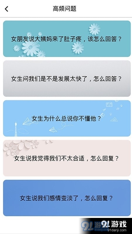 恋爱聊天情话室手机v1.8截图2