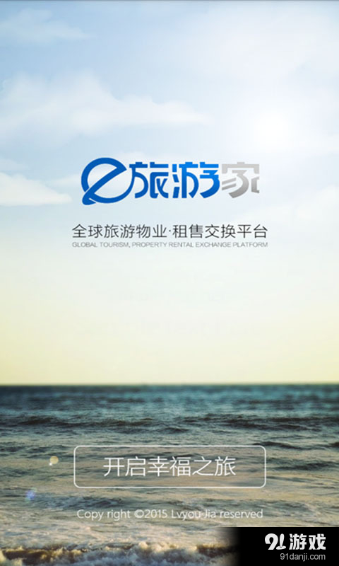 旅游家v5.3.42截图1