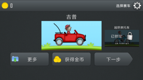 山地赛车v1.8截图2