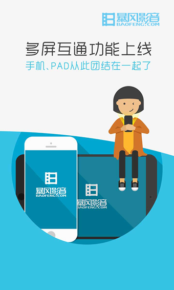 暴风影音手机版v8.7.3.12截图1