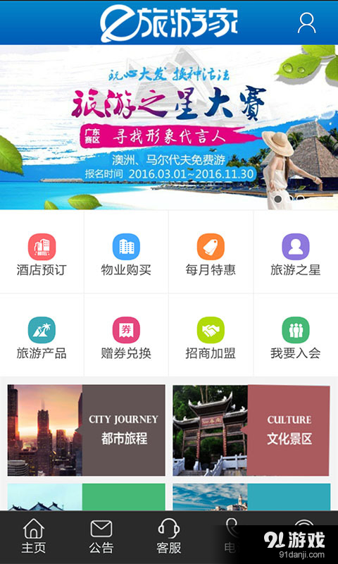 旅游家v5.3.42截图3