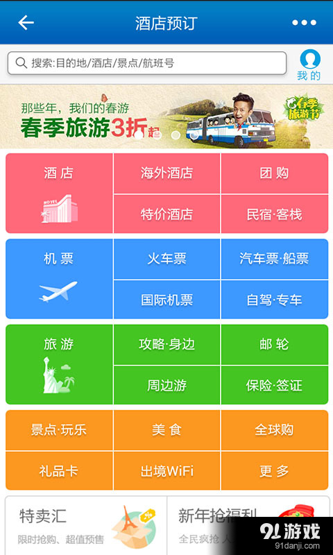 旅游家v5.3.42截图4