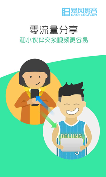 暴风影音手机版v8.7.3.12截图2