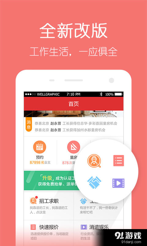 抢工长工长版v1.7.5截图3