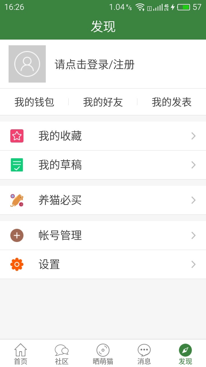 喵喵咪咪v12.3.6截图3