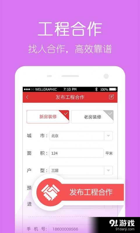 抢工长工长版v1.7.5截图1