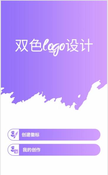 双色logo设计v1.9截图1