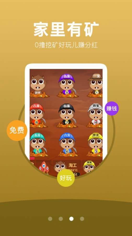 拼拼鼠来宝v1.3.5截图3