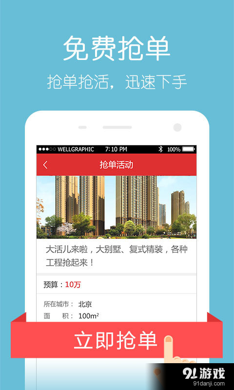 抢工长工长版v1.7.5截图2