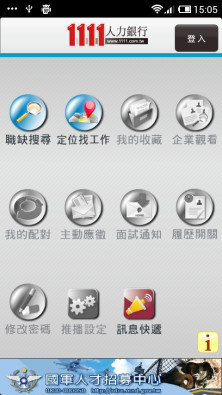 1111 工作特搜v3.3.11截图1