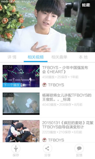 TFBOYS视频v3.8.7截图2