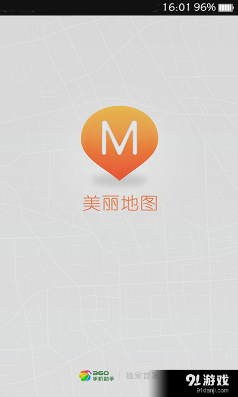 美丽地图v1.5.5截图1