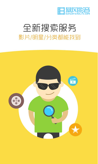 暴风影音手机版v8.7.3.12截图4