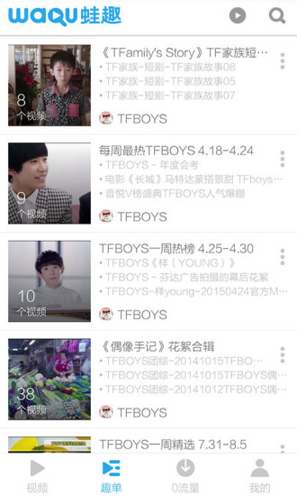 TFBOYS视频v3.8.7截图3