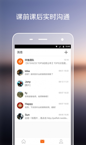 伴鱼老师版appv3.5.733截图3