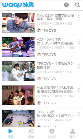 TFBOYS视频v3.8.7截图4