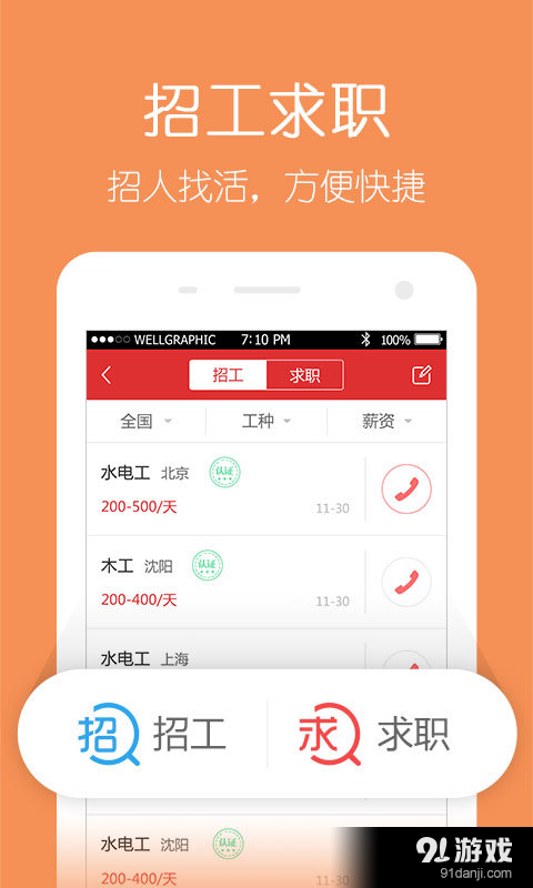 抢工长工长版v1.7.5截图5
