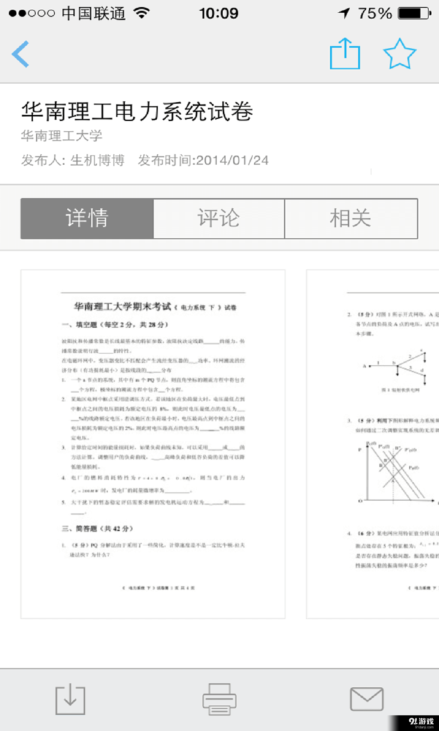 师兄帮帮作业v4.0.9截图1