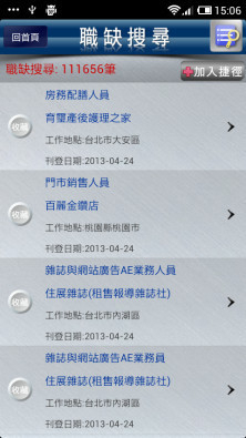 1111 工作特搜v3.3.11截图4