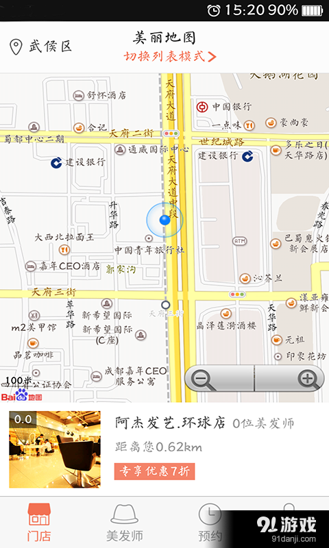 美丽地图v1.5.5截图3