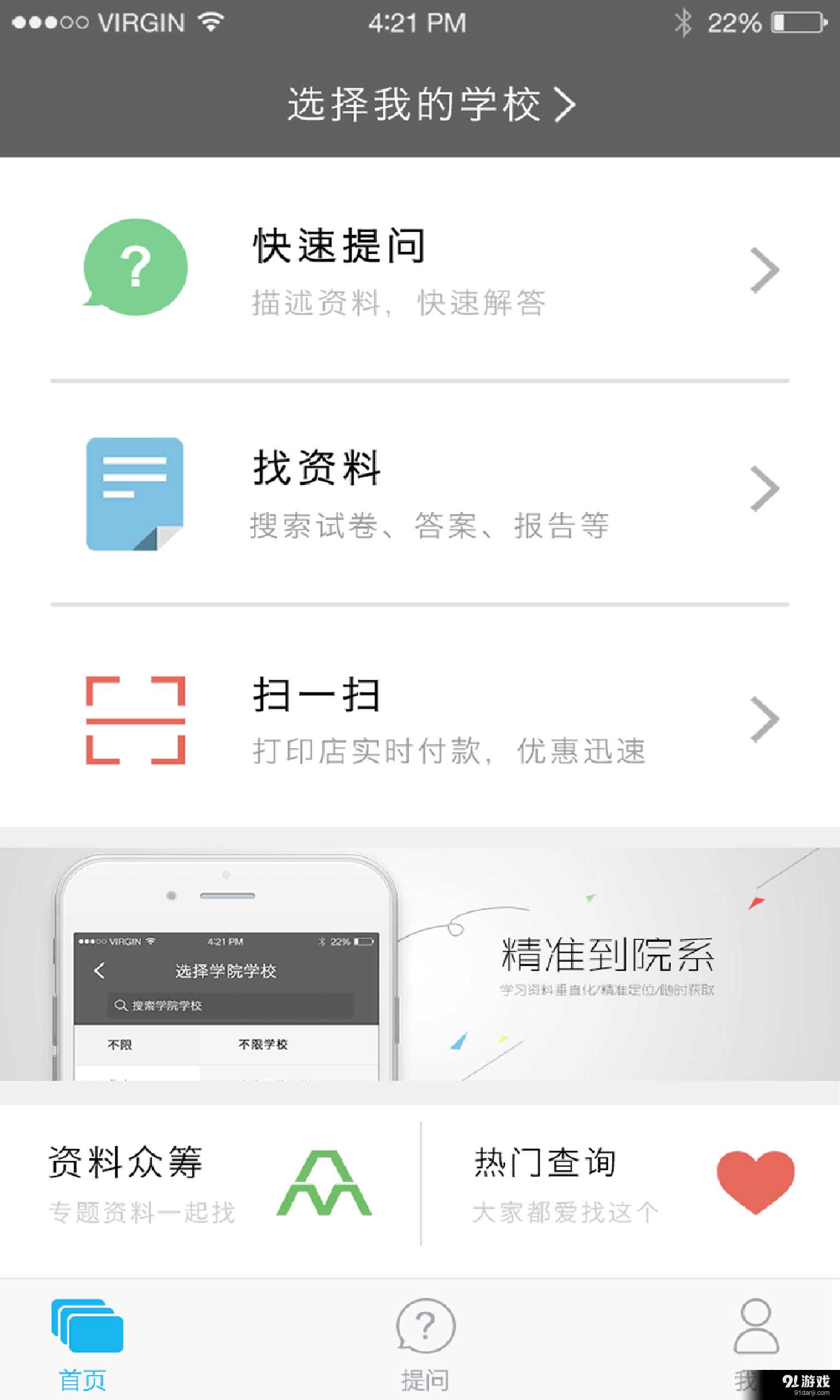 师兄帮帮作业v4.0.9截图2