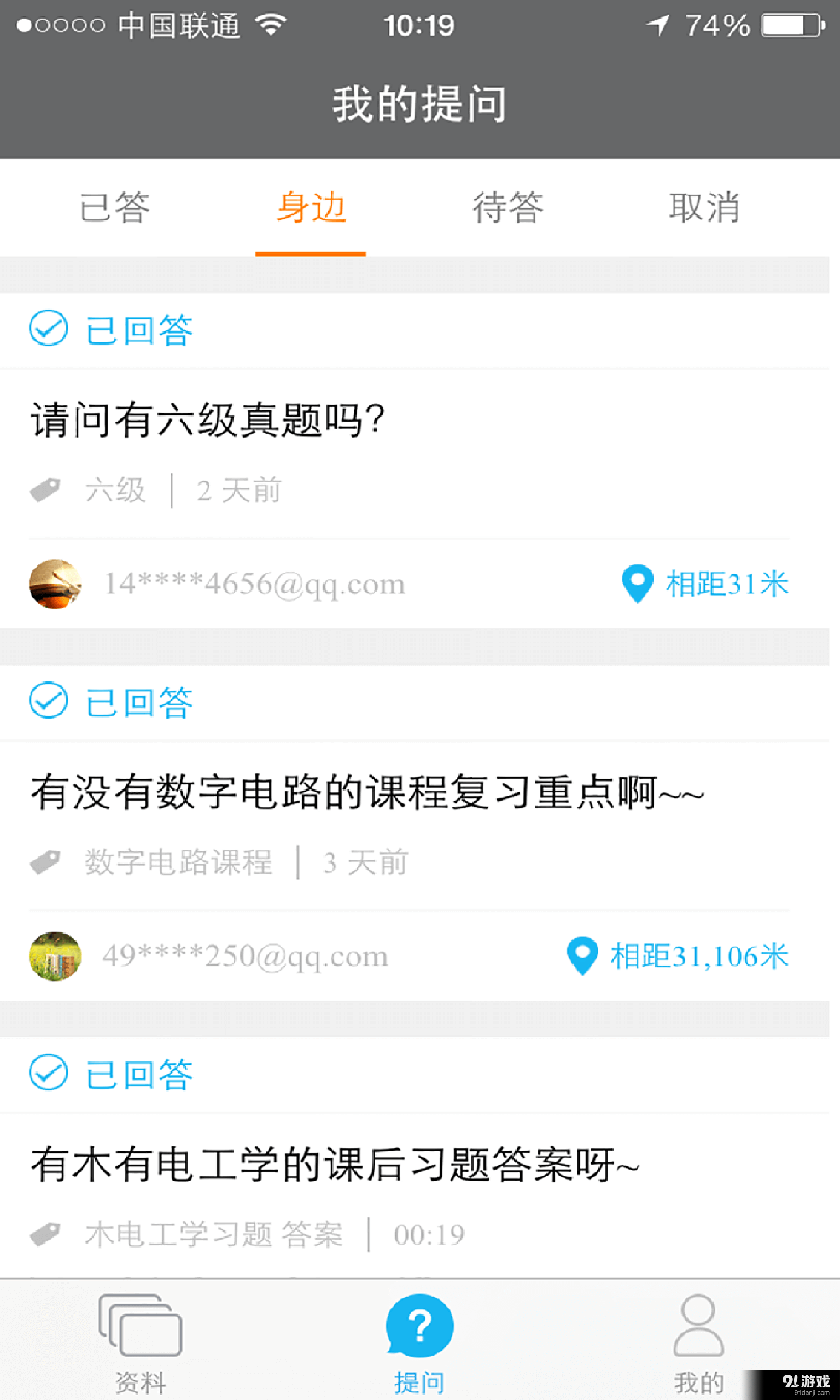 师兄帮帮作业v4.0.9截图3