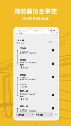 METRO沪通v1.3.4截图1