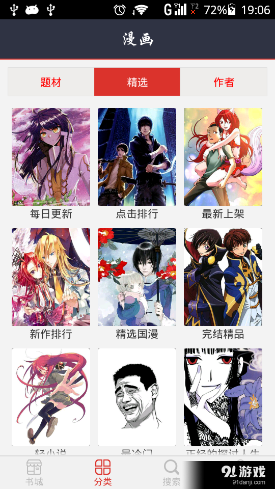 动漫大全吧v4.4.7截图2