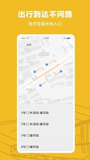 METRO沪通v1.3.4截图2