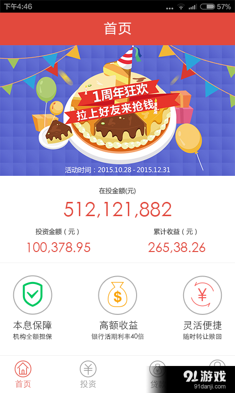 理财乐钱包v3.8截图1