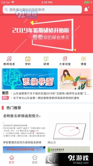 教师圈安卓版v1.5.5截图1