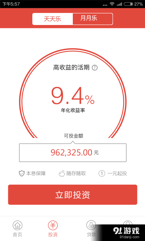 理财乐钱包v3.8截图2