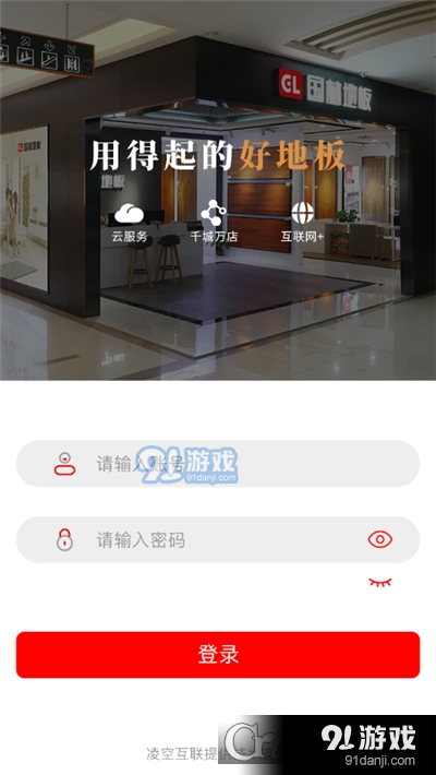 国林云服务(地板服务)v1.4.61截图1