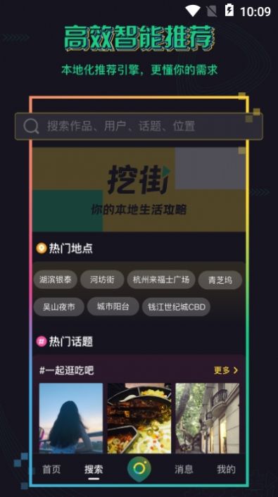 挖街v1.3.5截图3