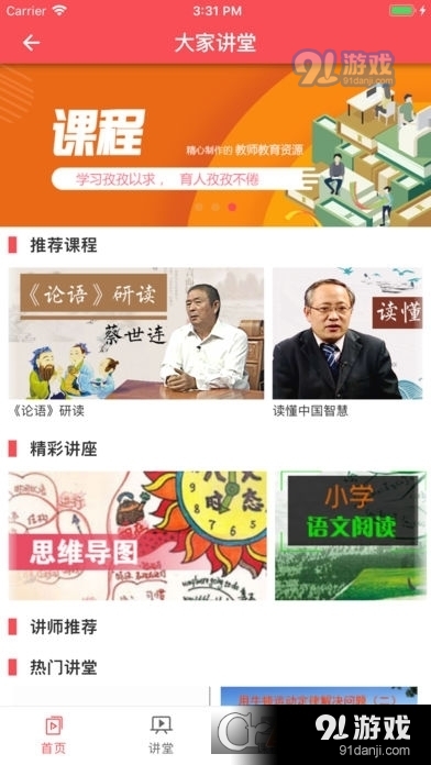 教师圈安卓版v1.5.5截图2