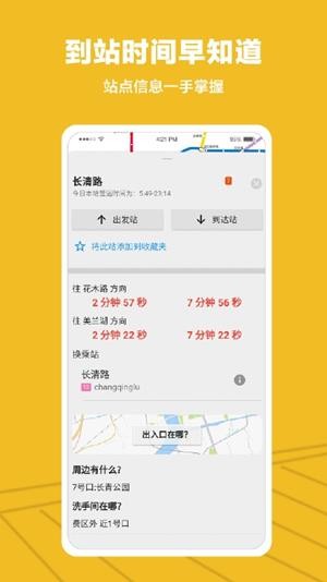 METRO沪通v1.3.4截图3