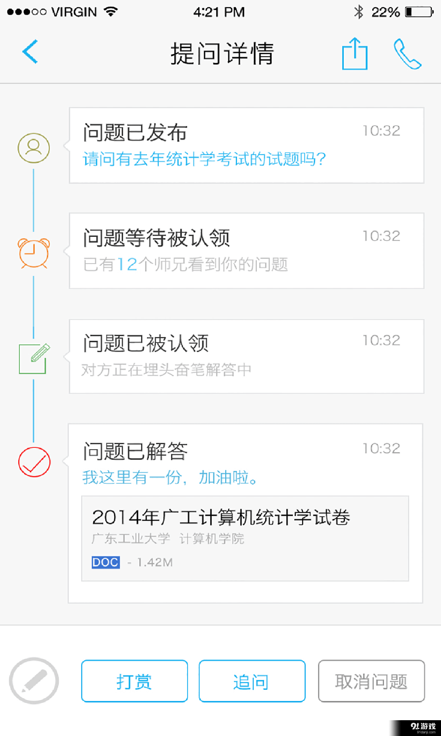 师兄帮帮作业v4.0.9截图4
