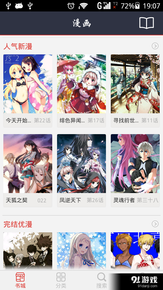 动漫大全吧v4.4.7截图3