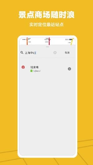 METRO沪通v1.3.4截图4