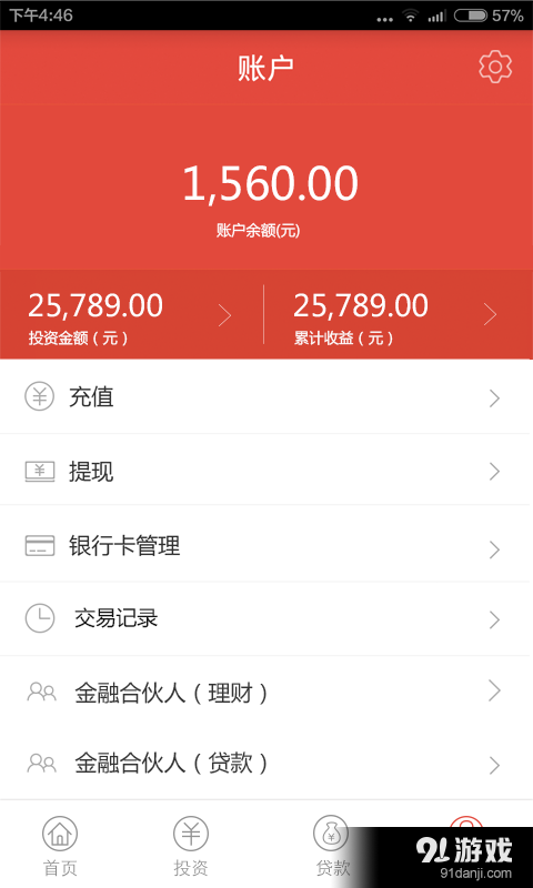 理财乐钱包v3.8截图4