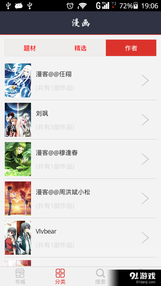 动漫大全吧v4.4.7截图4