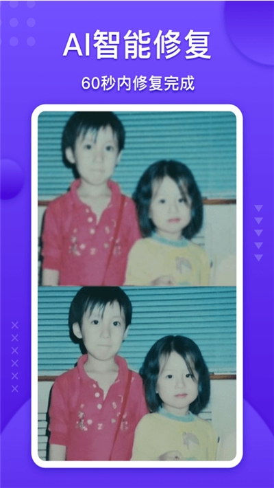 照片修复宝appv1.4.4截图1
