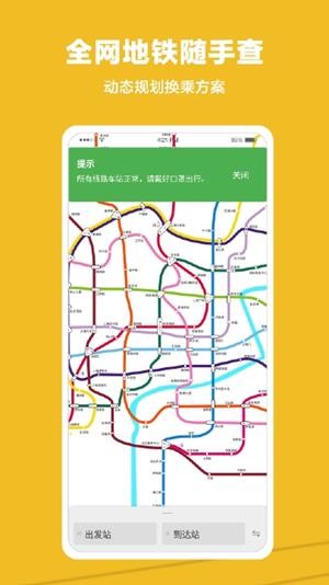 METRO沪通v1.3.4截图5