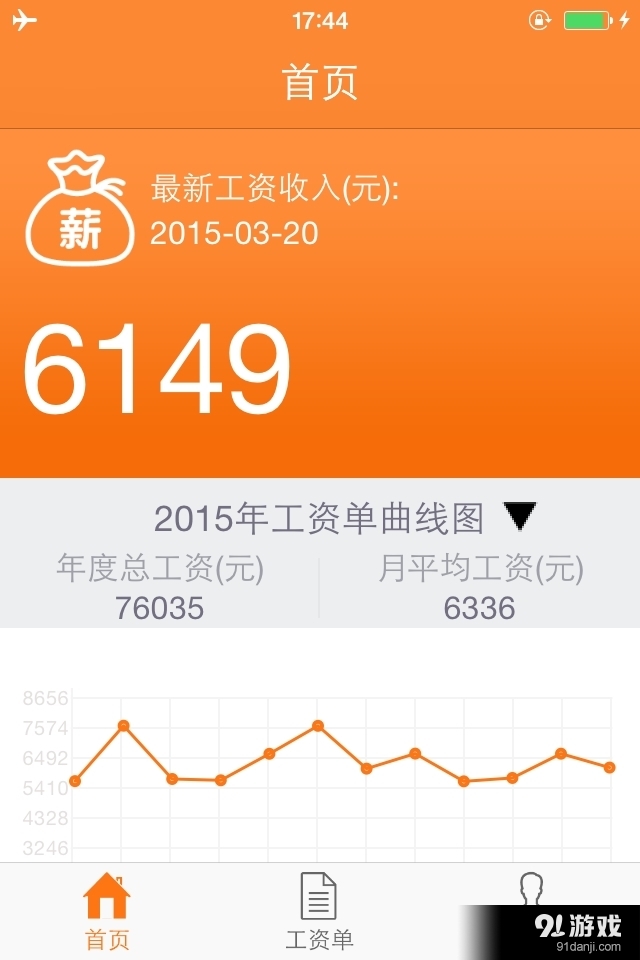 薪酬通v2.3.4截图1