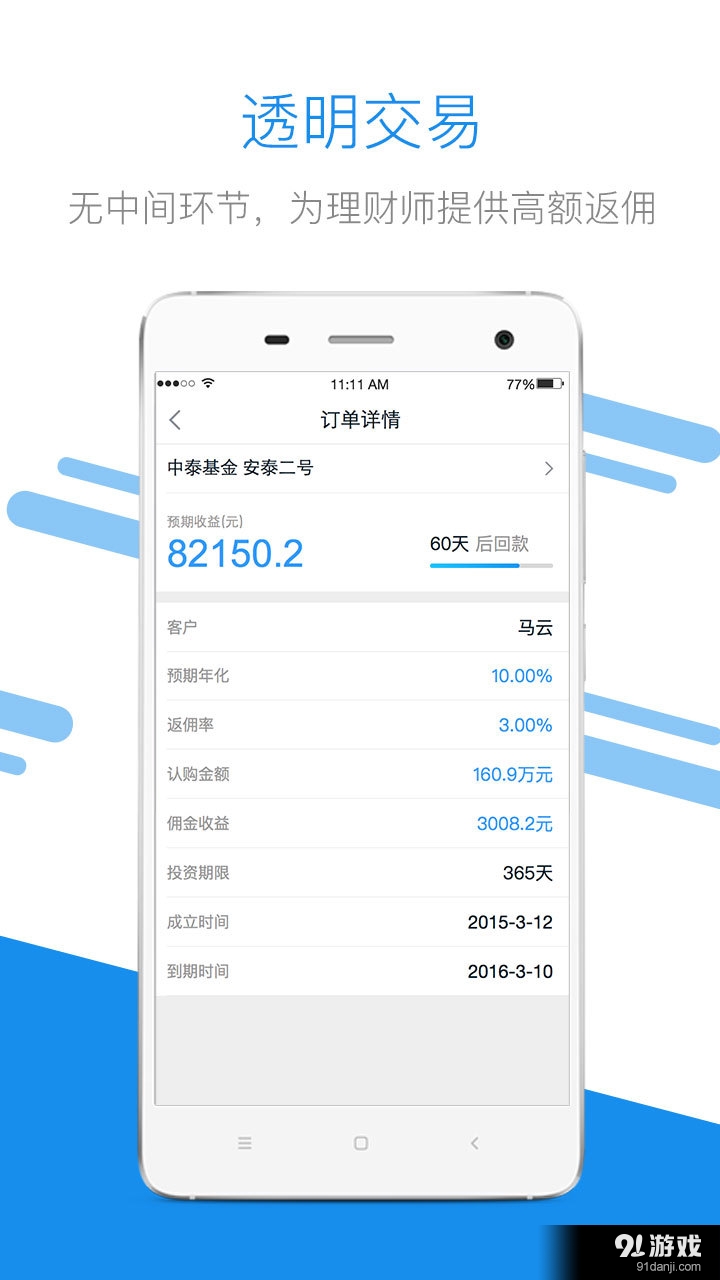 和财富理财师v2.4.6截图4