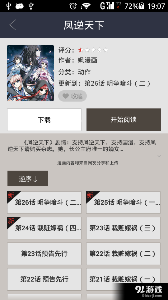 动漫大全吧v4.4.7截图5