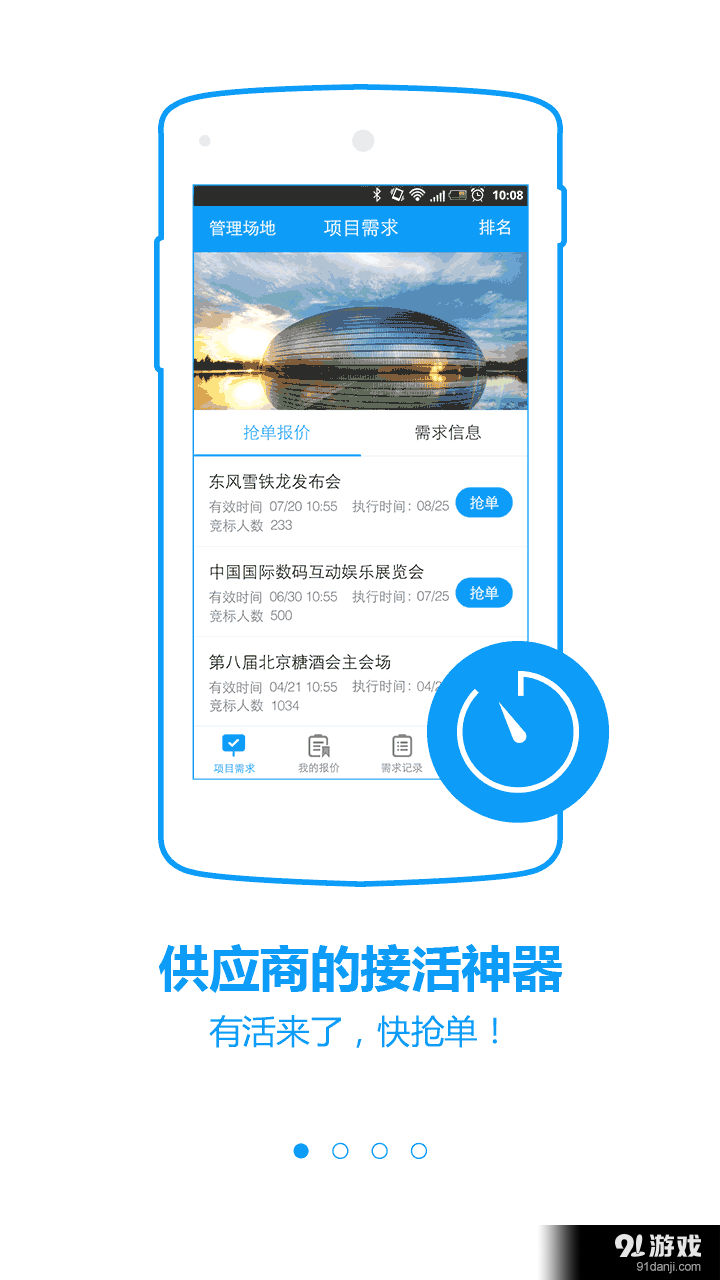 会展邦供应商v1.5.4截图2