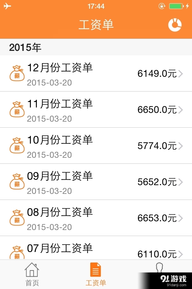 薪酬通v2.3.4截图2