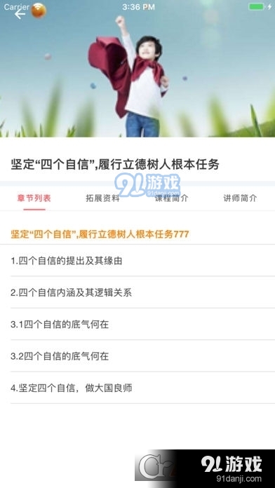 教师圈安卓版v1.5.5截图4