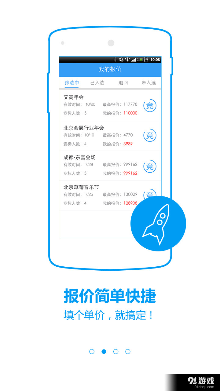 会展邦供应商v1.5.4截图3